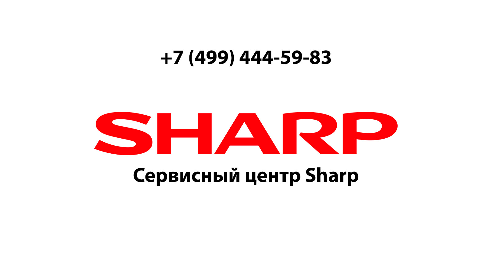 Сервисный центр по ремонту электронной техники Sharp (Шарп) в Мытищах |  service-center-sharp.ru